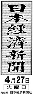 日本経済新聞/2010年4月27日